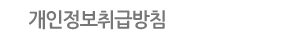 °³ÀÎÁ¤º¸º¸È£Á¤Ã¥